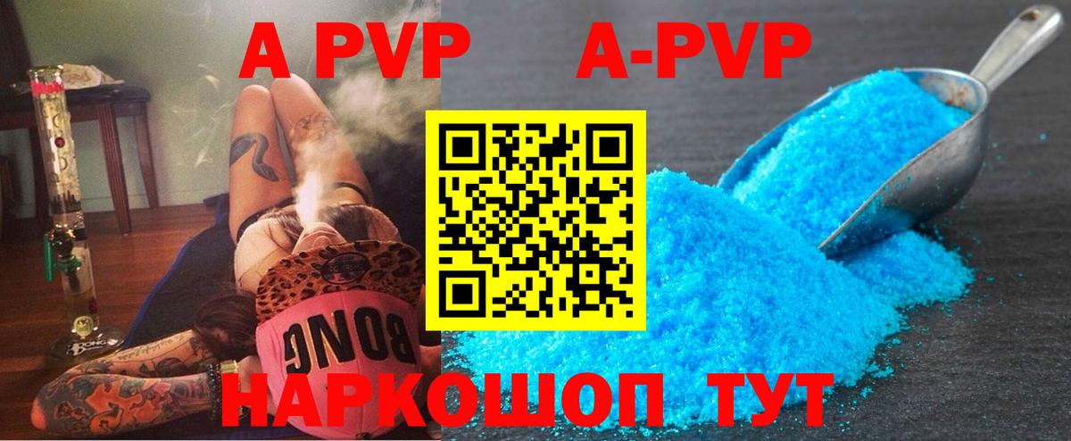A PVP  APVP VHQ  Вход с VPN  Alpha PVP кристаллы  Alpha-PVP Crystall  Энгельс 