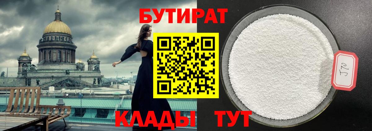 Бутират буратино Энгельс