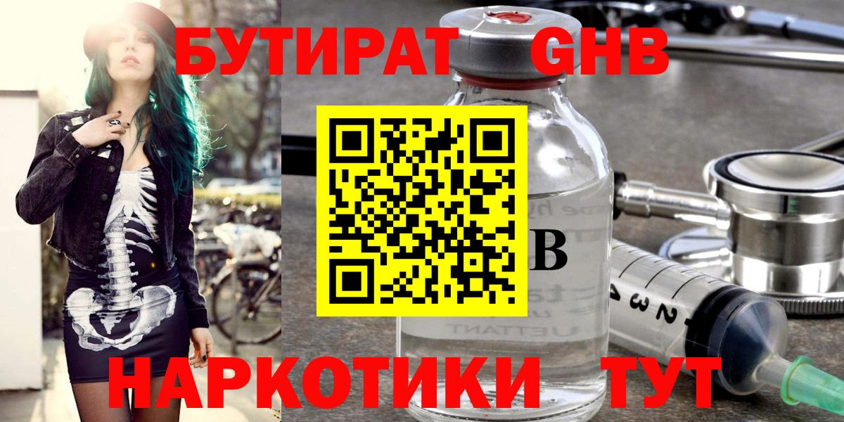 БУТИРАТ 99%  Вход с VPN  Энгельс 