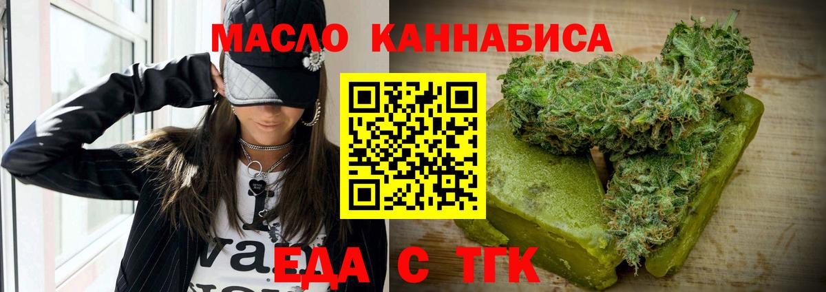 Еда ТГК конопля  Вход с VPN  Энгельс 