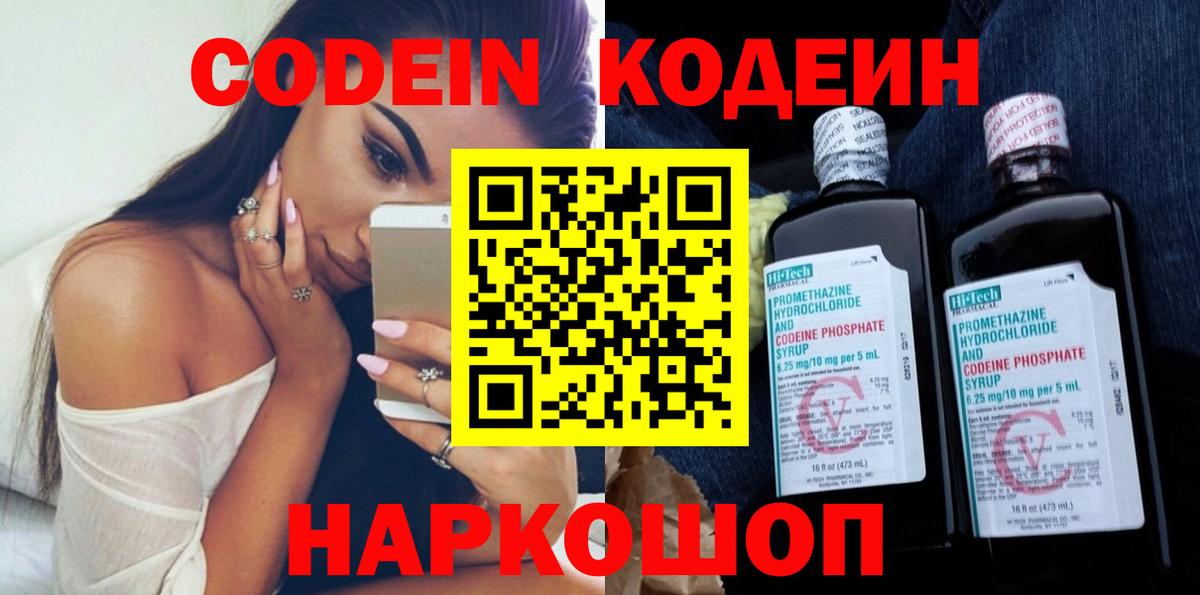 Энгельс  Кодеиновый сироп Lean Purple Drank  Вход с VPN 