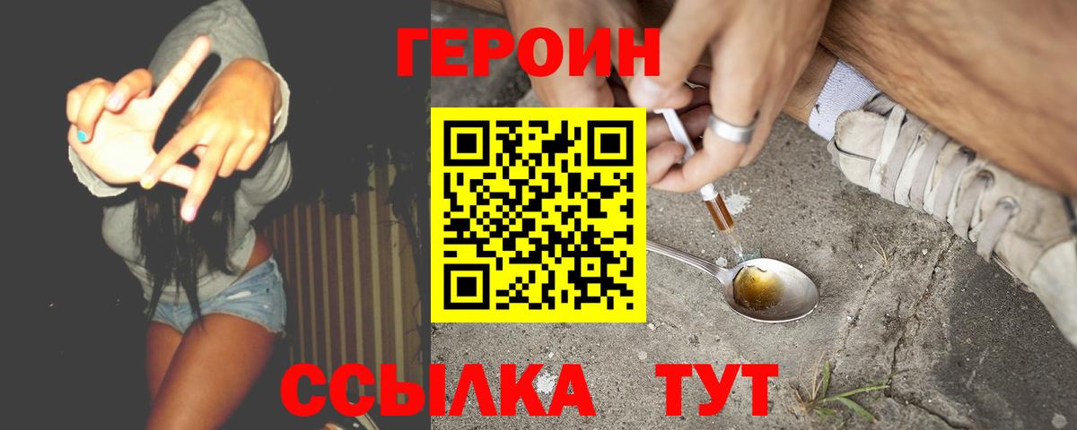 Героин герыч  Вход с VPN  Энгельс 