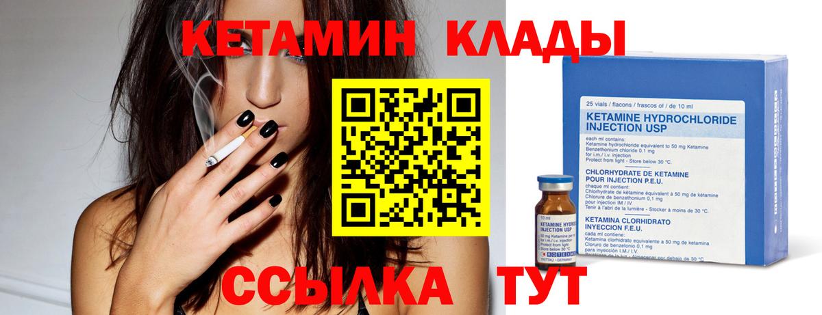 Кетамин VHQ Энгельс