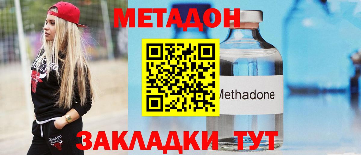 Энгельс  Метадон VHQ  МЕТАДОН methadone  Вход с VPN 