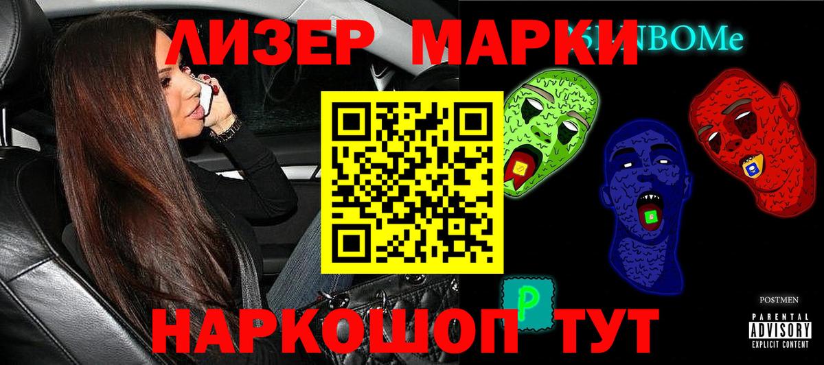 Марки 25I-NBOMe 1500мкг  Вход с VPN  Марки 25I-NBOMe  Энгельс  Марки 25I-NBOMe 1500мкг 