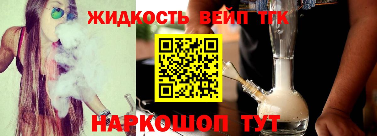 ТГК вейп с тгк Энгельс
